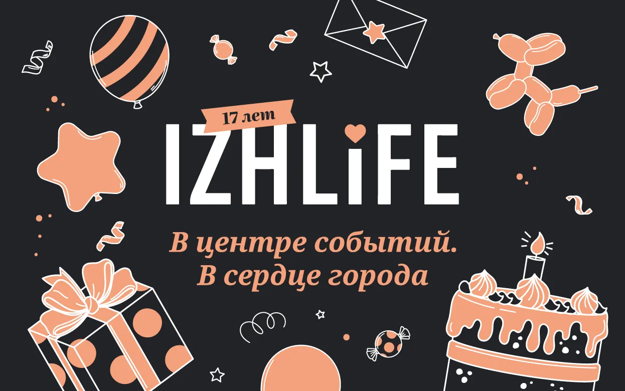 IZHLIFE, с днем рождения! История и самые популярные статьи портала