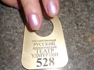 номерок из гардероба нового драмтеатра Удмуртии
