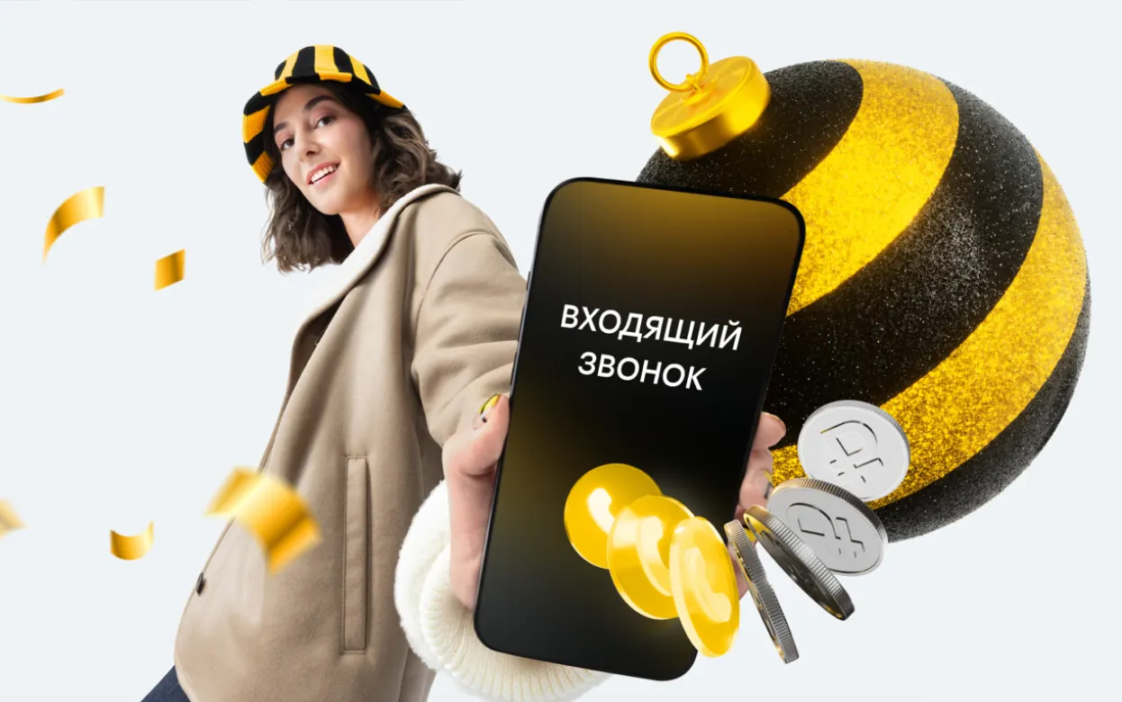 Билайн начал платить своим клиентам за входящие звонки