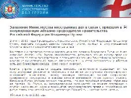 скрин-шот заявления на mfa.gov.ge