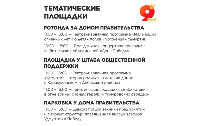 Праздничная программа на День Победы в Ижевске 2026