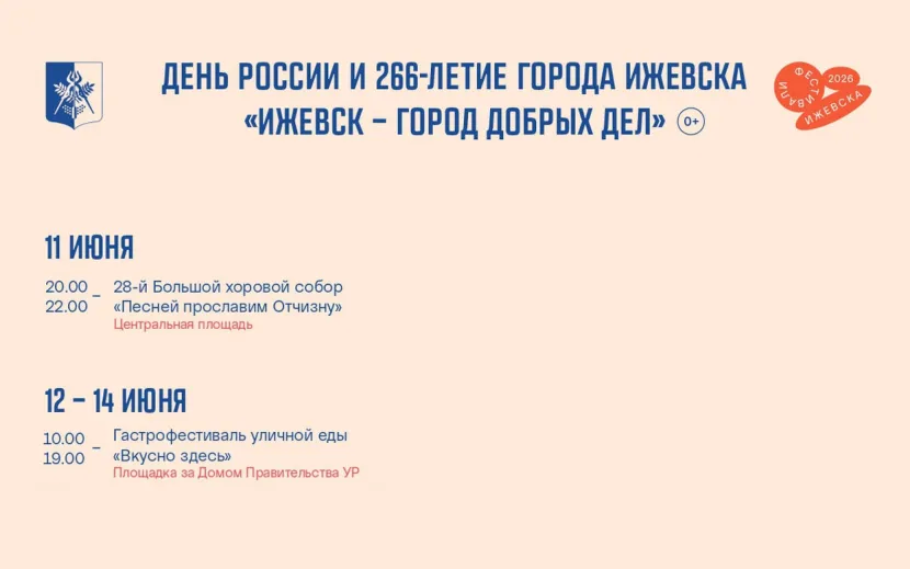 Программа праздника. Фото: izh.ru