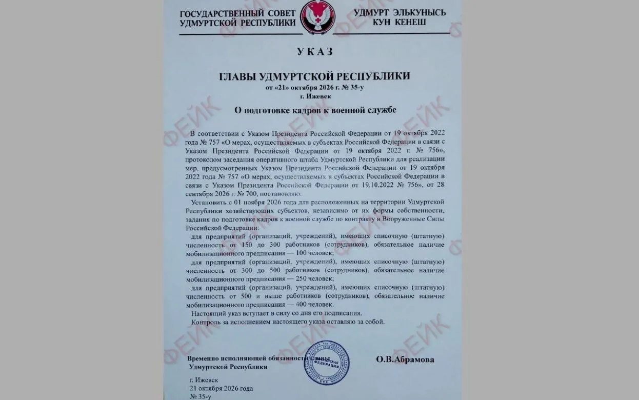 Поддельный указ о подготовке кадров к военной службе распространяют в Удмуртии