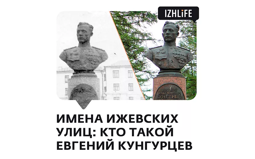 Имена улиц_Кунгурцев