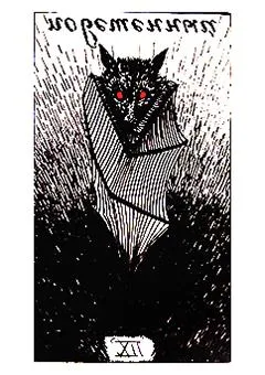 XII аркан Повешенный (Перевернутое положение)