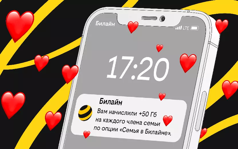 Российские семьи поделились полумиллиардом гигабайт в сети Билайна