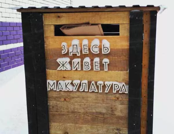 Фотофакт: в Ижевске установили ящик для макулатуры » Новости Ижевска и ...
