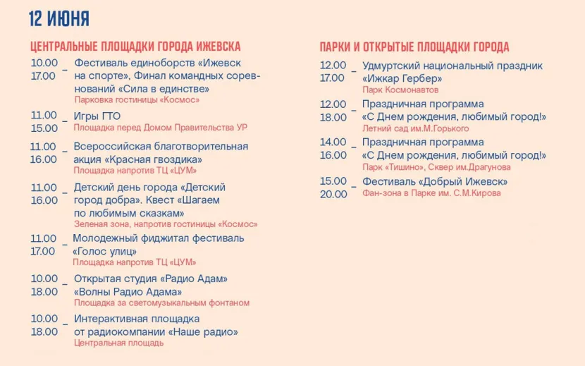 Программа праздника. Фото: izh.ru