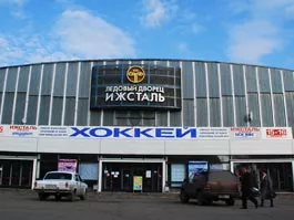 Ледовый дворец "Ижсталь"