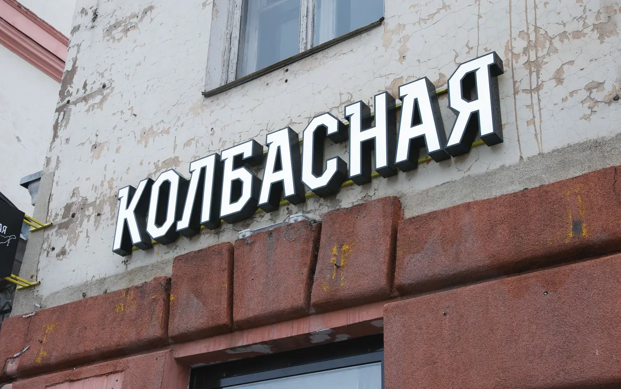 55 предостережений вынесли в Удмуртии из-за вывесок с иностранными словами