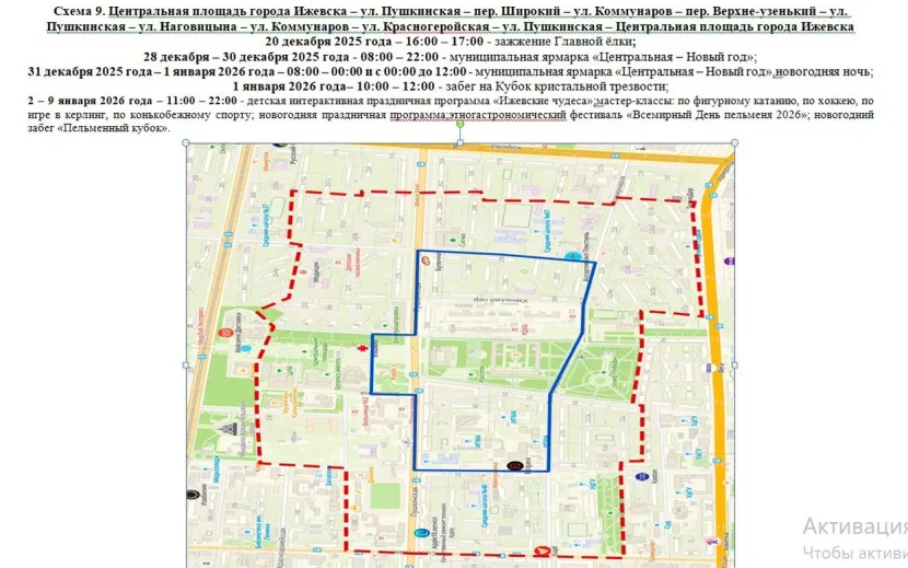 Синяя линия – граница проведения мероприятия, красная – граница прилегающих территорий. Фото: администрация Ижевска