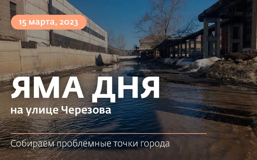Яма дня: на улице Черезова в Ижевске образовалась цепь провалов