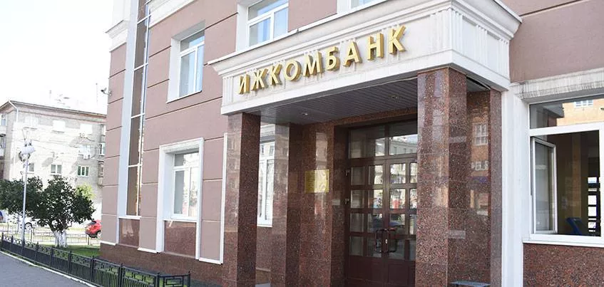 Ижкомбанк снизил ставки по ипотеке