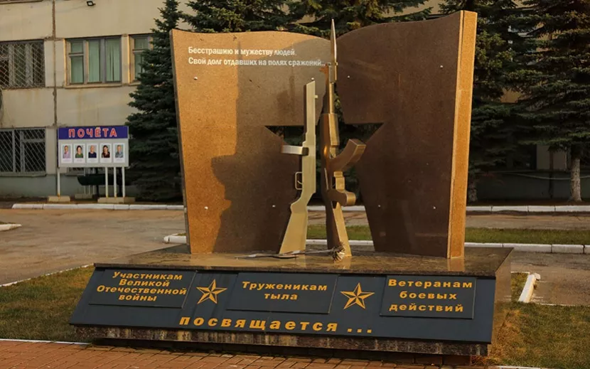 Монумент Участникам Великой Отечественной войны возле ИжГЭТ