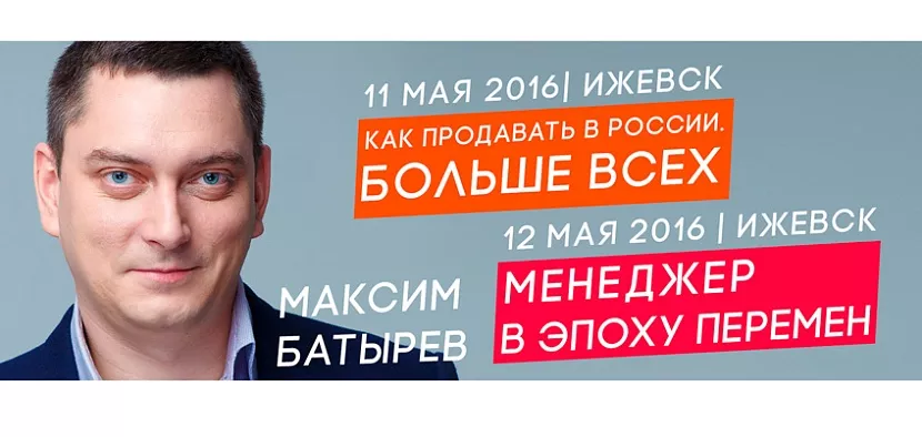 Мастер-классы Максима Батырева – Batyrev Consulting Group