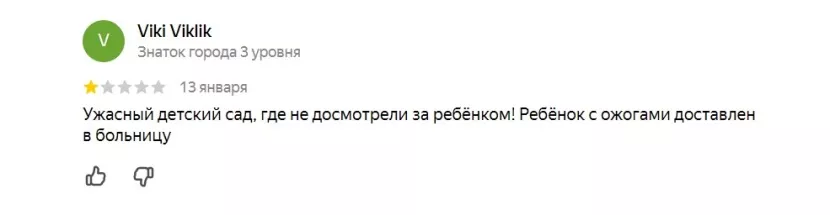 Отзыв, добавленный после инцидента с девочкой, которая получила ожоги