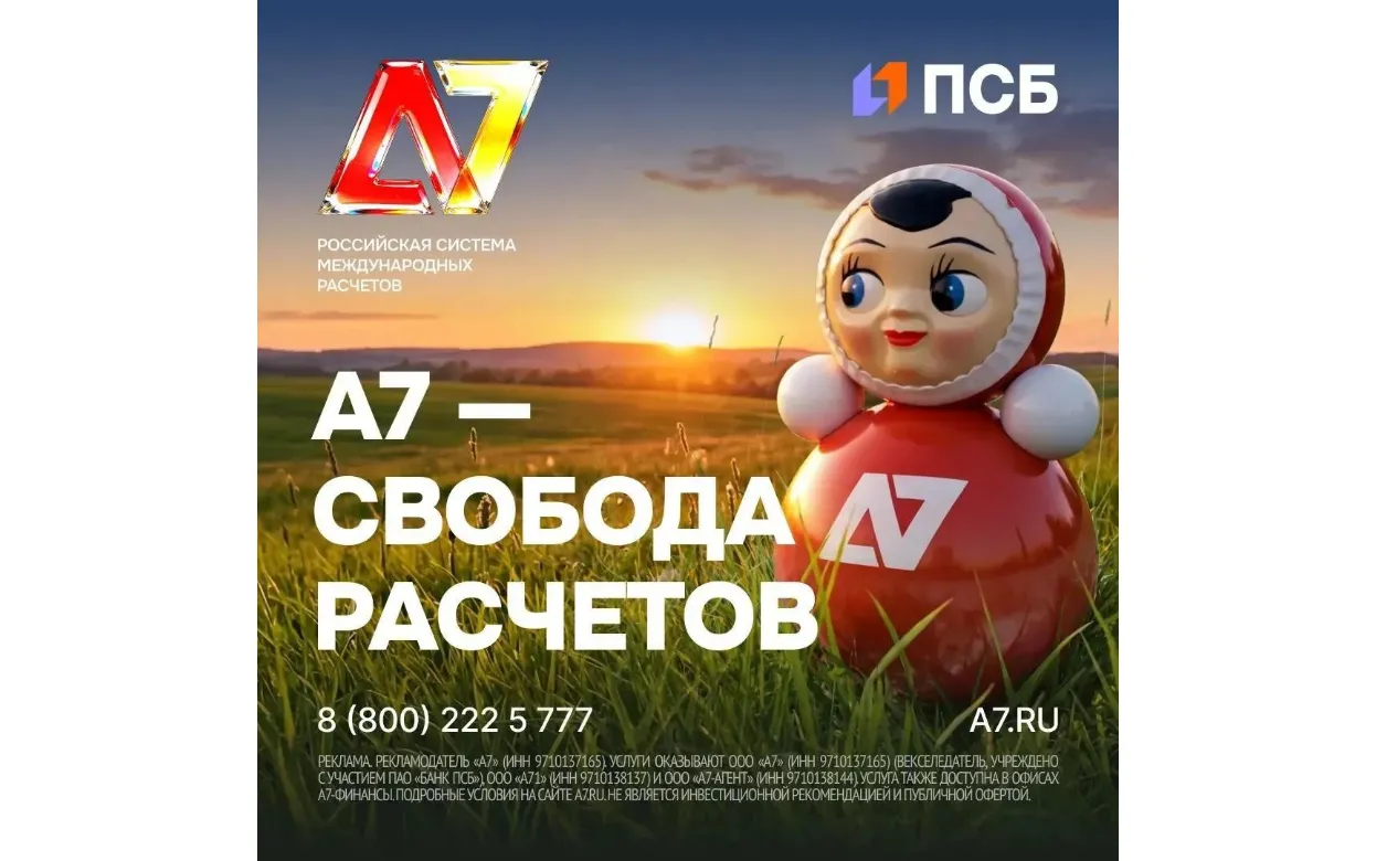 А7: надежные международные платежи в новых условиях