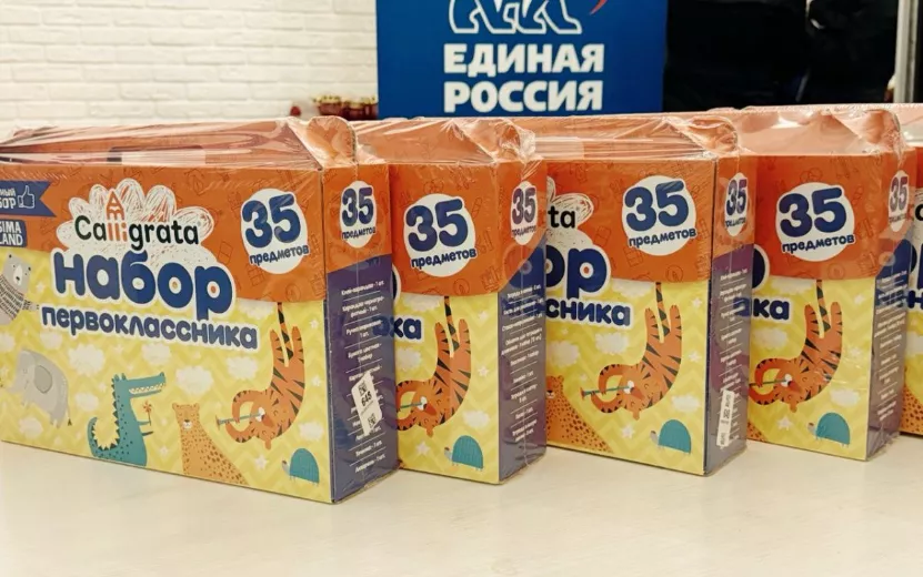 «Единая Россия» проводит акцию «Собери ребенка в школу»