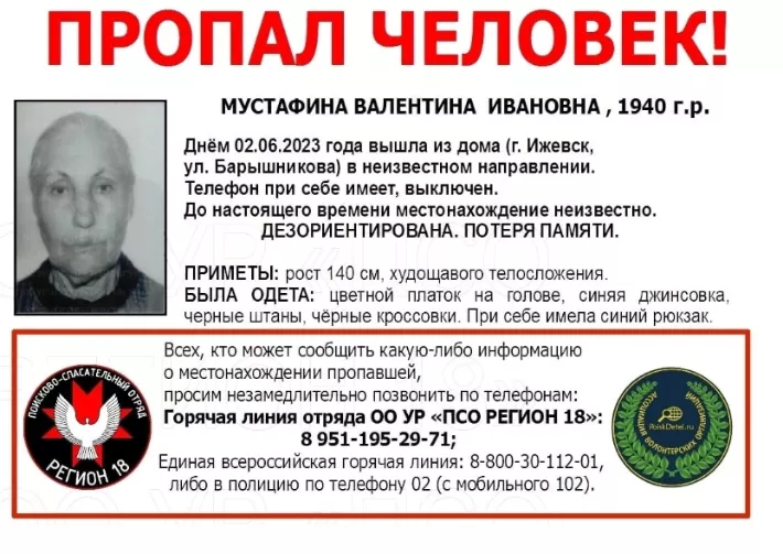 Пропавшую два дня назад пенсионерку продолжают искать в Ижевске