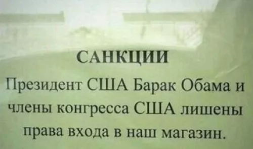 Фотофакт: в Ижевске ввели санкции для Барака Обамы и членов Конгресса США