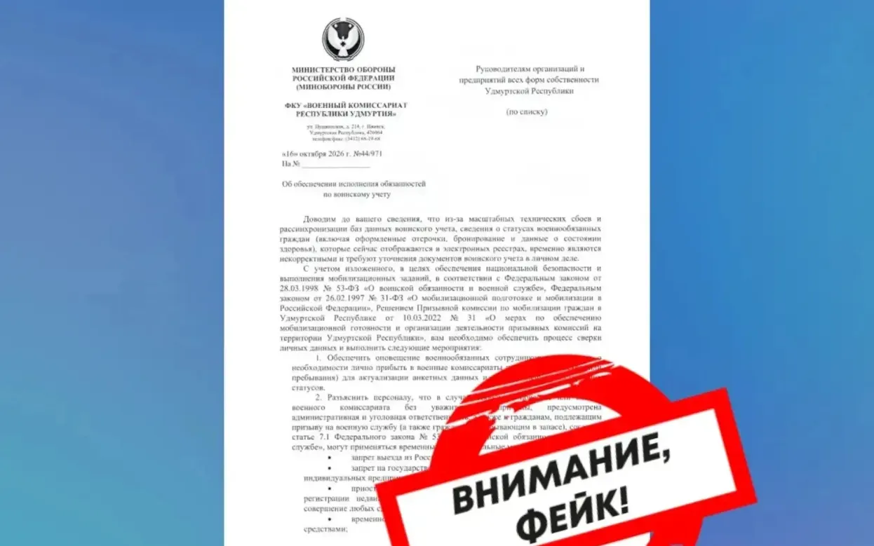 В Удмуртии опровергли фейковый приказ о явке военнообязанных в военкоматы