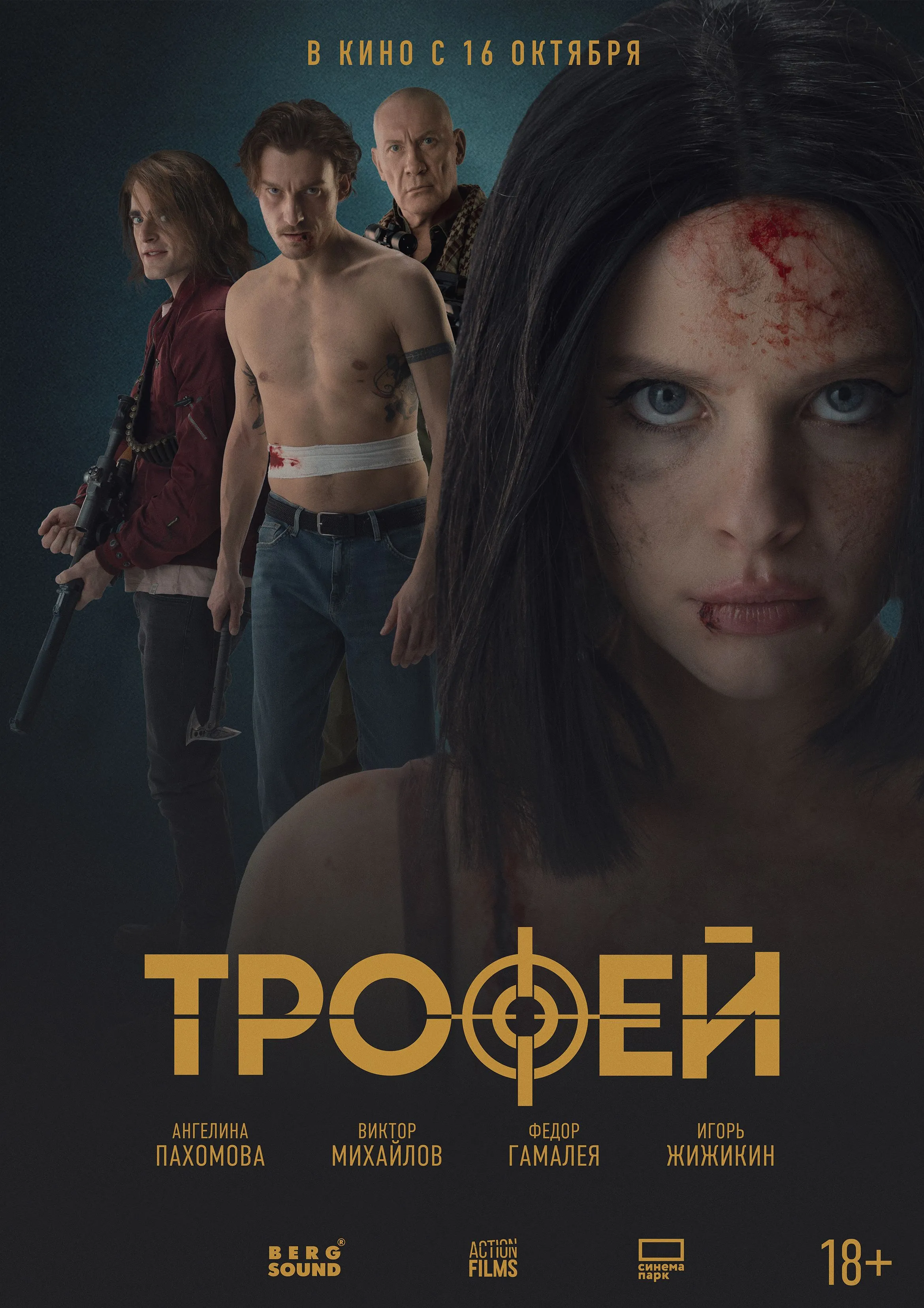 Трофей
