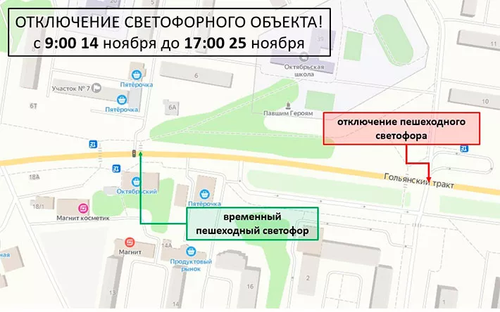 Пешеходный светофор временно отключат и перенесут на Гольянском тракте рядом с Ижевском 