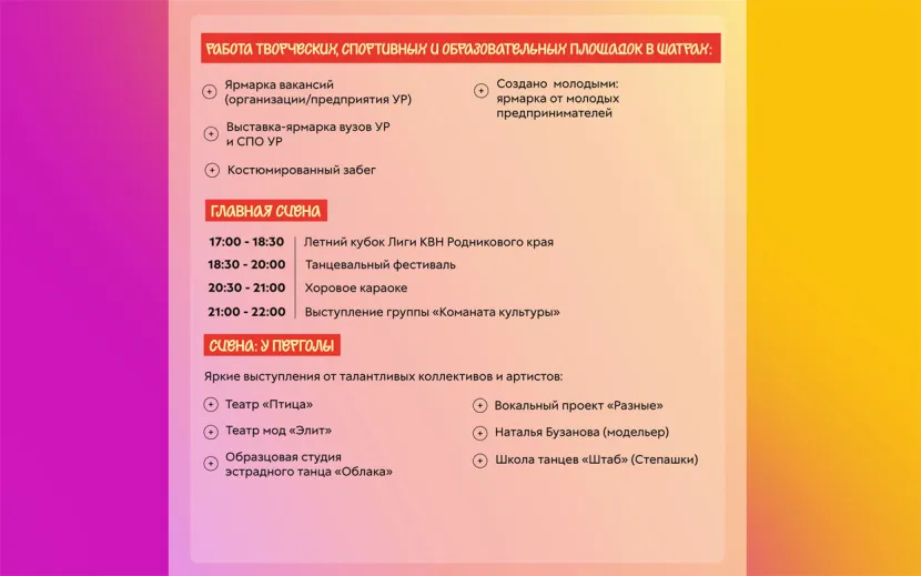 Программа Дня молодежи