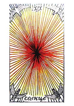 XIX аркан Солнце