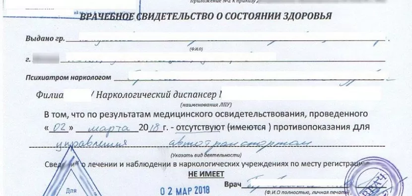 Газета правда 26 2 наркологический. Справка о том что не состою на учете у нарколога. Справка бланки от психолога и нарколога. Справка из наркологического диспансера бланк. Справка из наркологического диспансера для поступления в колледж.