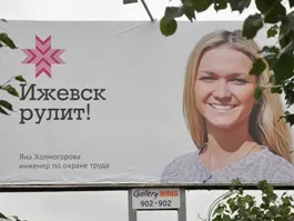 Ижевск рулит! Фото К. Ившин