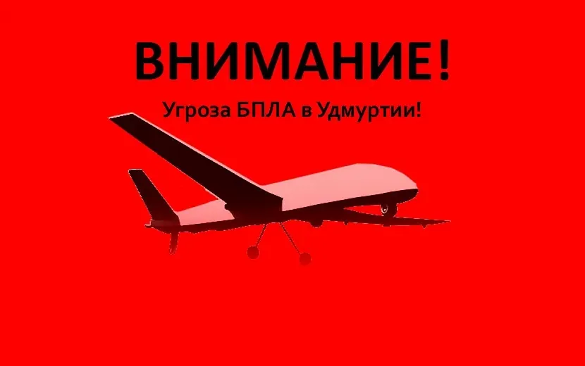 Режим «Опасное небо» ввели в 7 районах Удмуртии в 8:15 30 апреля 