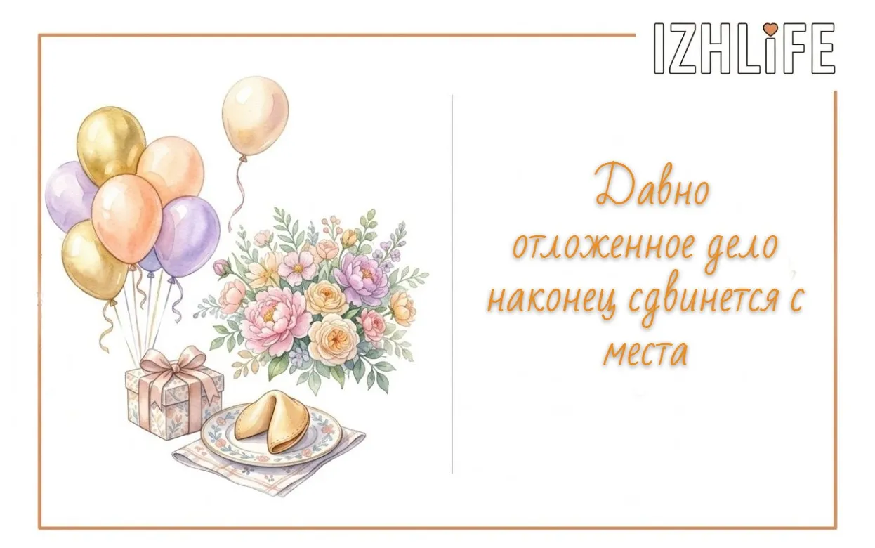 Предсказание 19