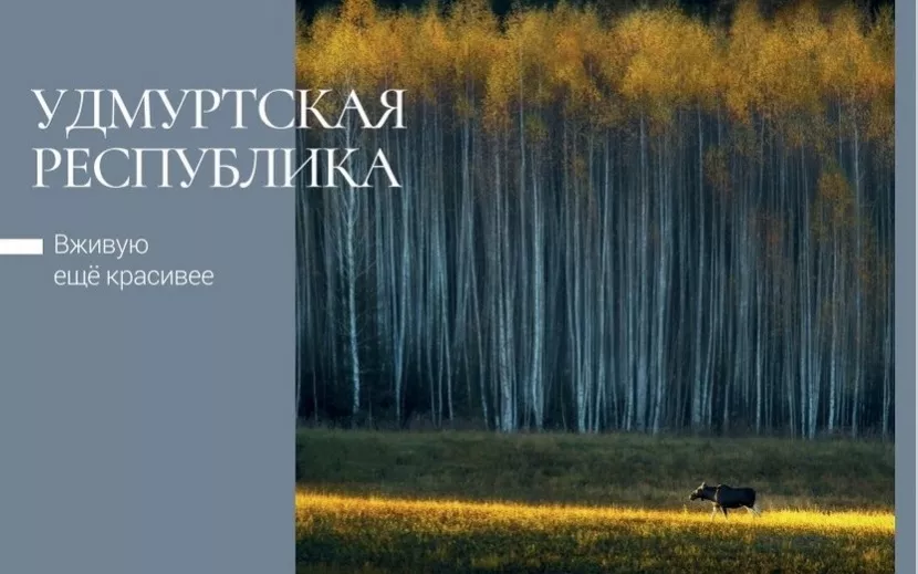 Природный парк «Шаркан». Фото: Вячеслав Ложкин, Почта России