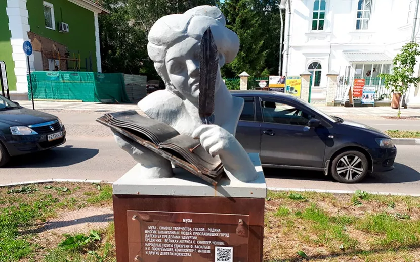 Муза – в память о глазовских деятелях искусства, в том числе об Ольге Книппер-Чеховой, уроженке Глазова, талантливой актрисе и жене Антона Чехова