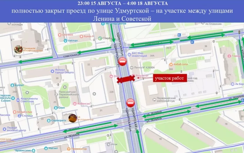 Ограничения проезда на ул. Удмуртской. Фото: Администрация Ижевска