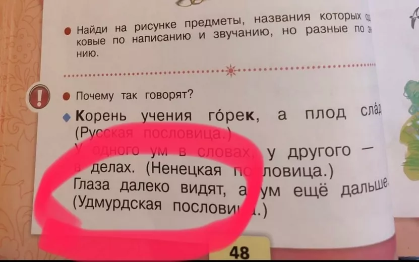 Фотофакт: «удмурДскую пословицу» нашли в азбуке для первоклассников России