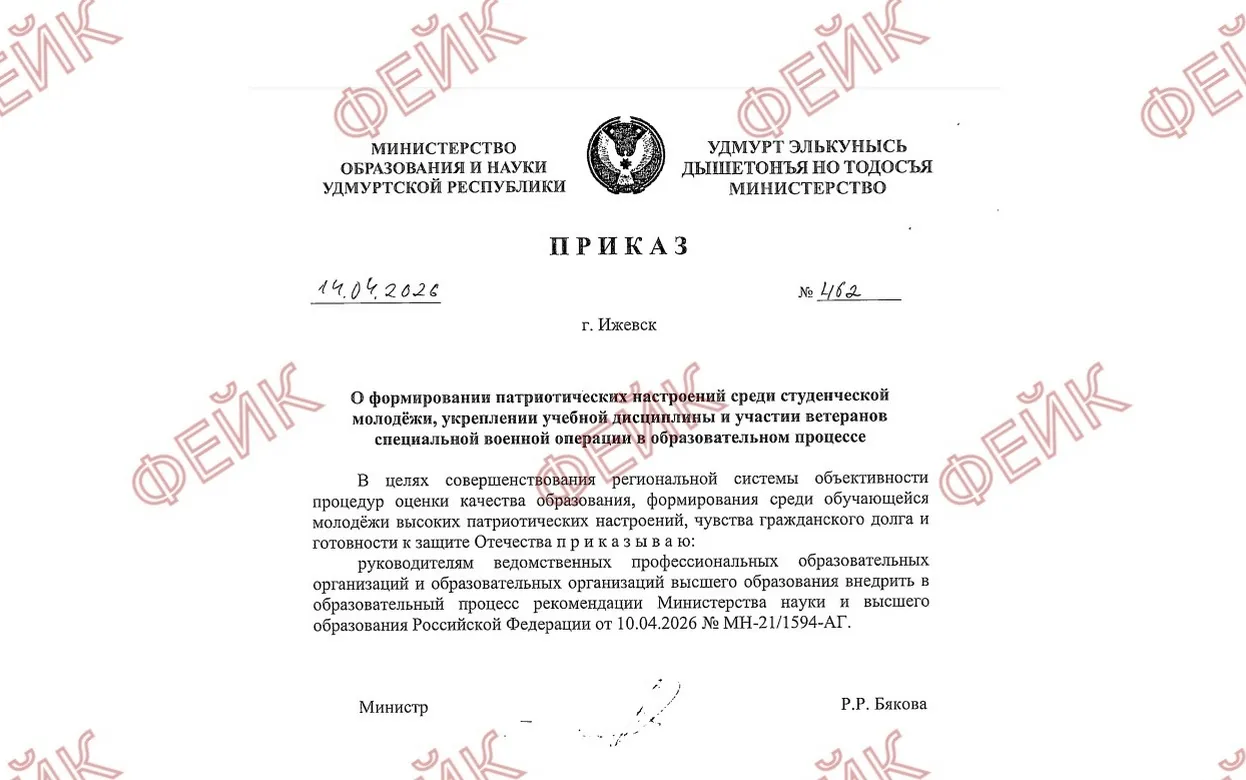 Фейковый приказ о формировании «высоких патриотических настроений» среди студентов опровергли в Удмуртии