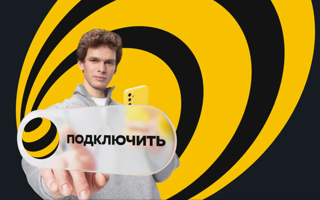 Начать с нуля: Билайн сделал бесплатным «Чистый номер»