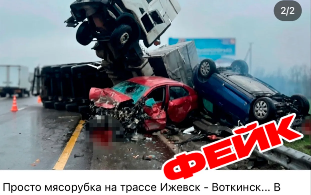 Фейковое ДТП: в Ижевске опровергли информацию о смертельной аварии со студентами