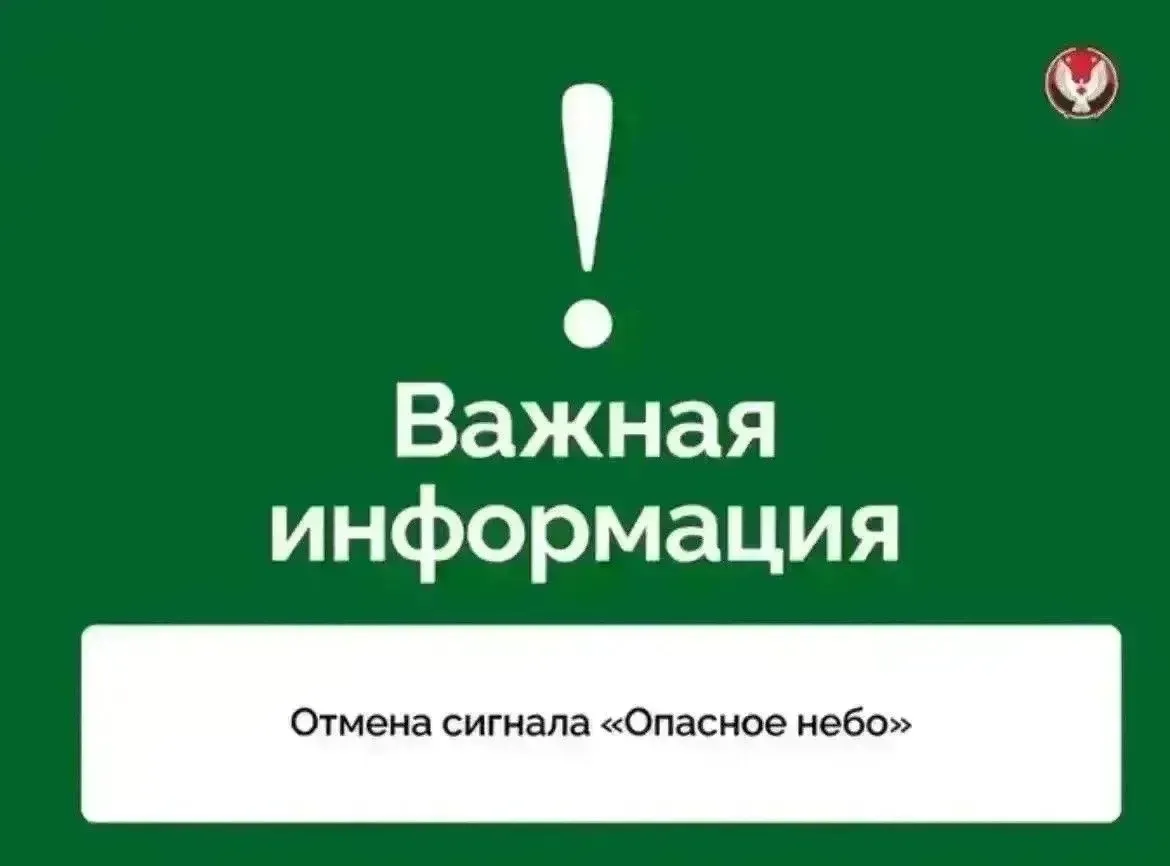 Сигнал «Опасное небо» отменили в Удмуртии 21 августа