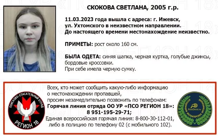 Пропавшую девочку-подростка ищут в Ижевске
