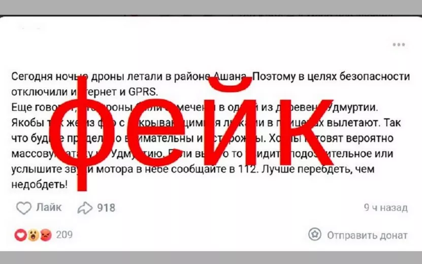 Власти опровергли информацию о «вылетающих дронах из фур» в Удмуртии