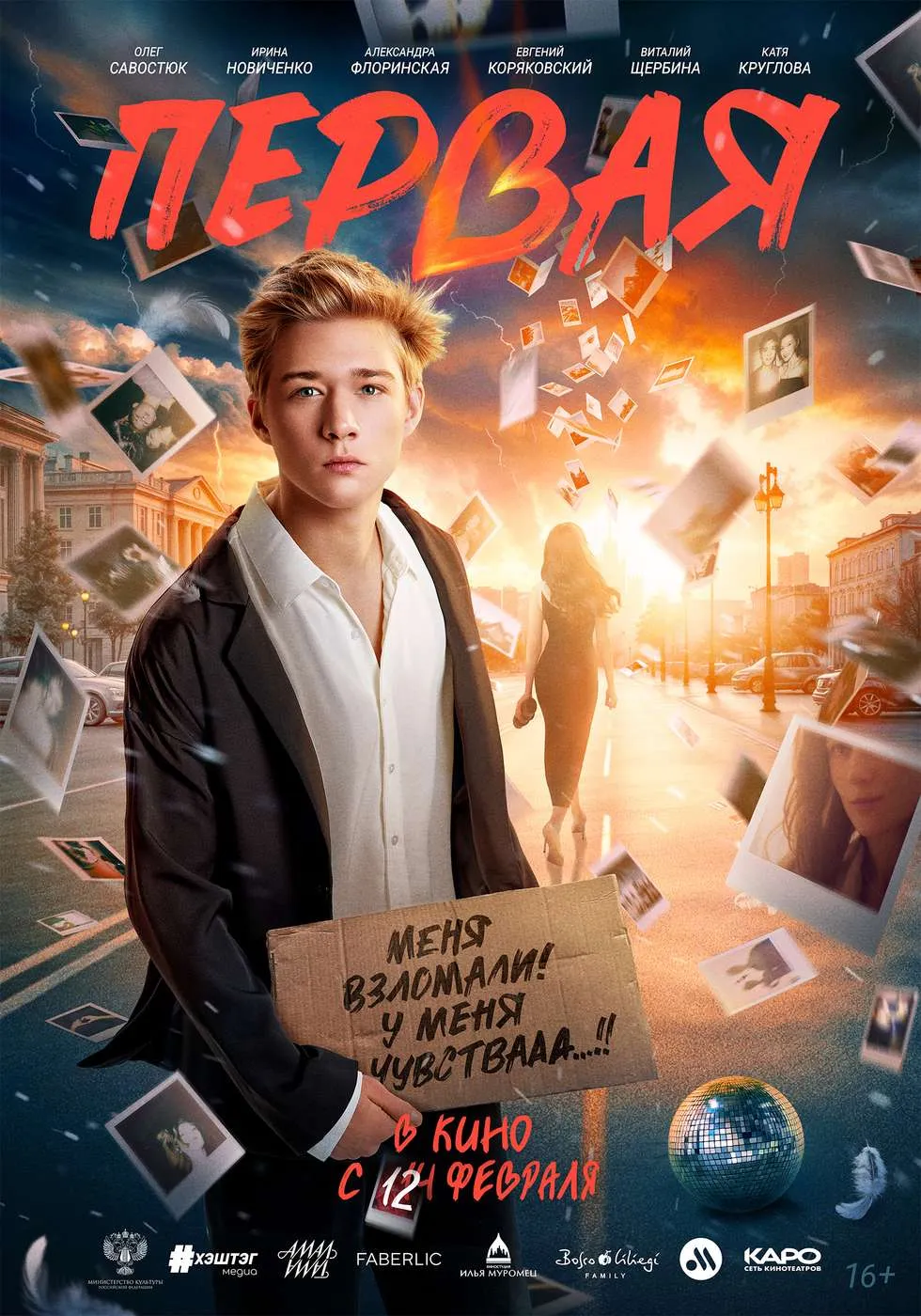 Первая