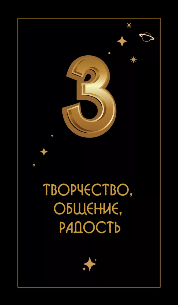 Число 3