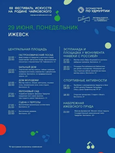 Программа фестиваля «На родине П.И. Чайковского», 29 июня. Фото: Александр Бречалов 