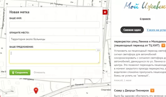 Скрин с сайта myizhevsk.com