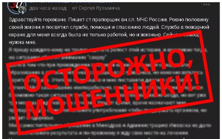МЧС Удмуртии призывает не верить мошенникам