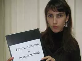 Эта книга предназначена для того, чтобы в ней оставляли отзывы и предложения (даже не жалобы!), но сделать это зачастую не так-то просто