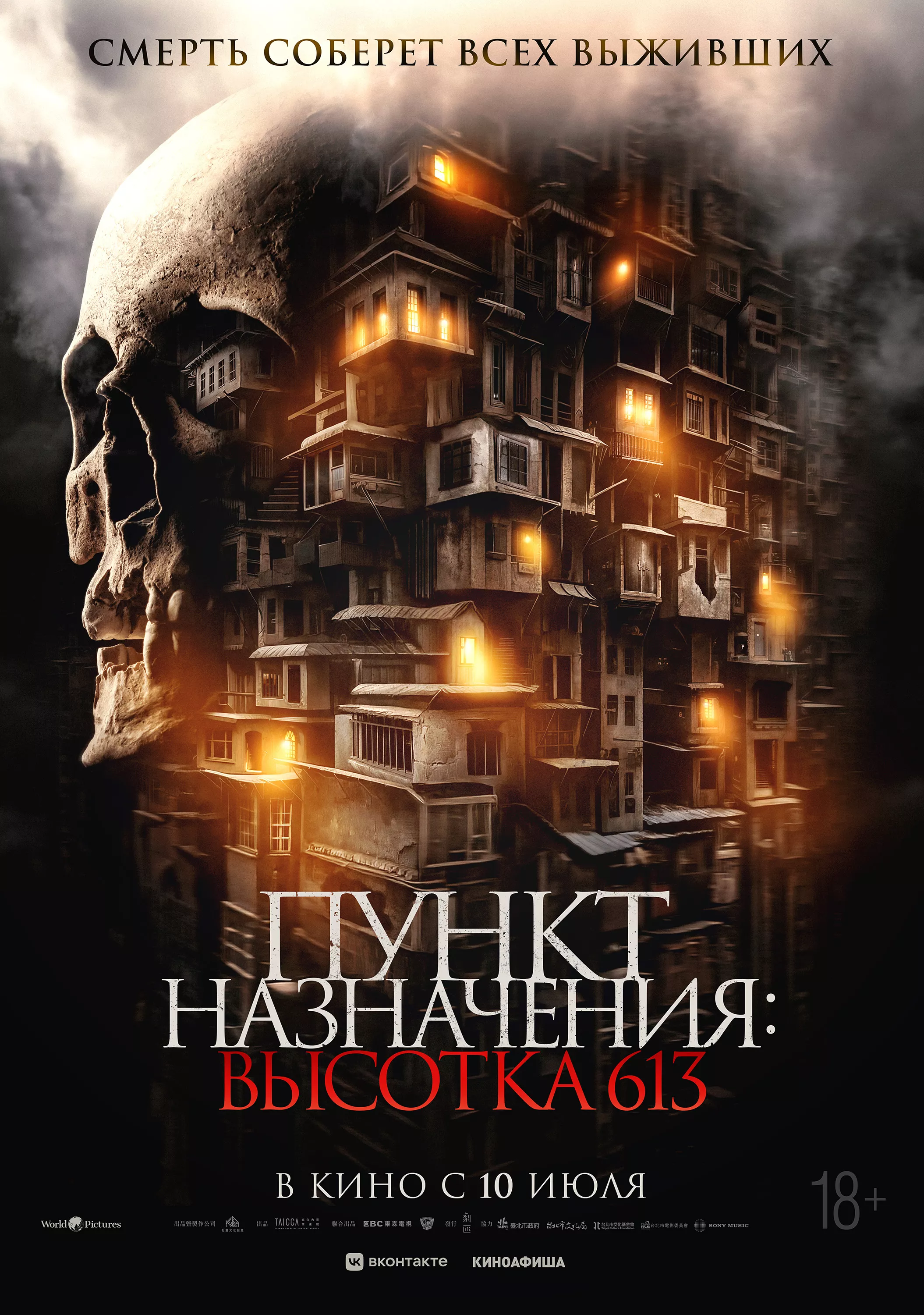 Пункт назначения: высотка 613